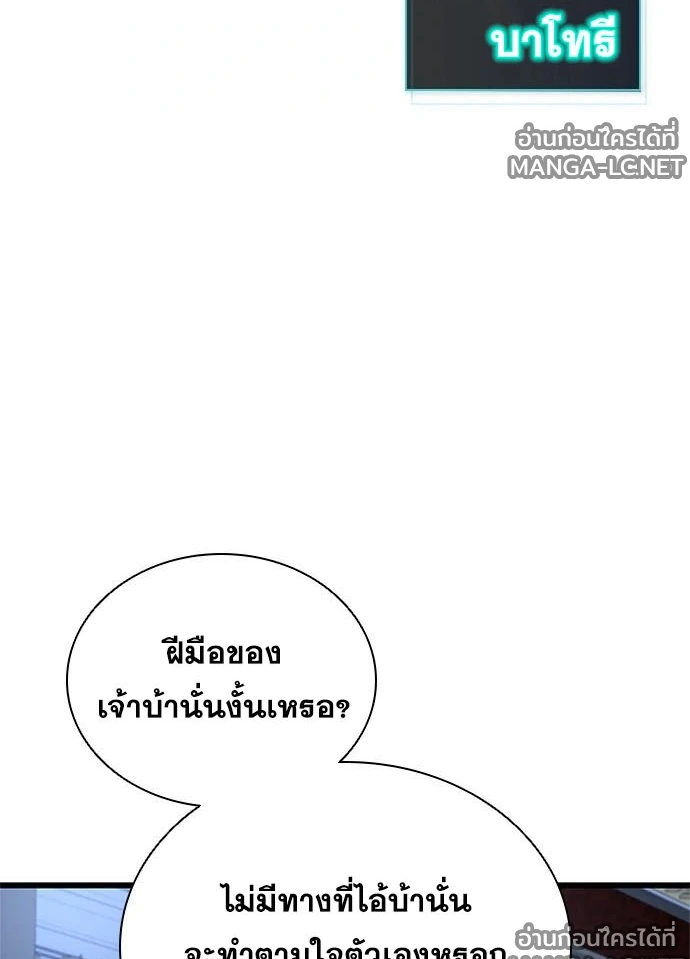 Villain to Kill ตอนที่ 234 หน้า 116