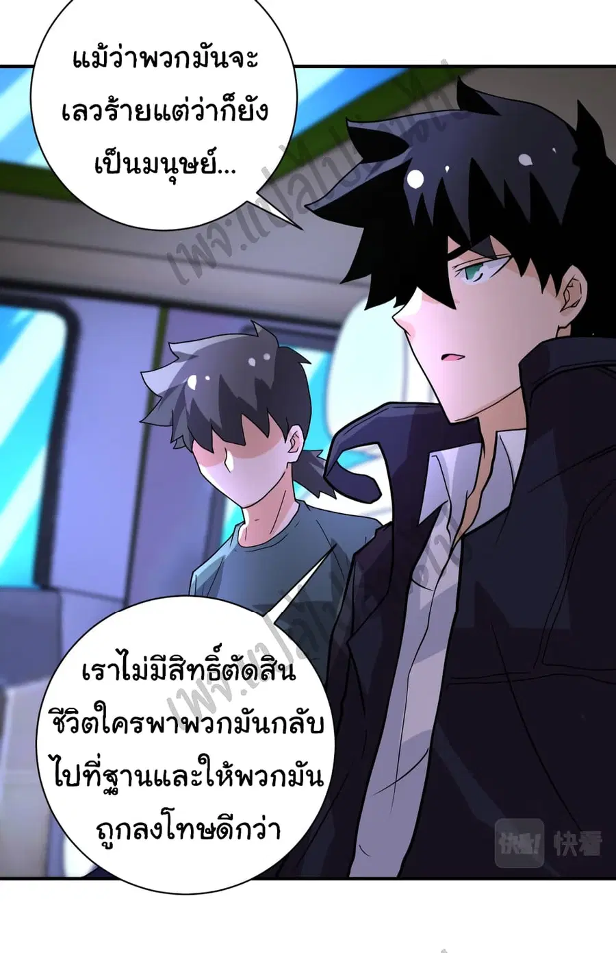 Apocalyptic Super System ตอนที่ 222 หน้า 21