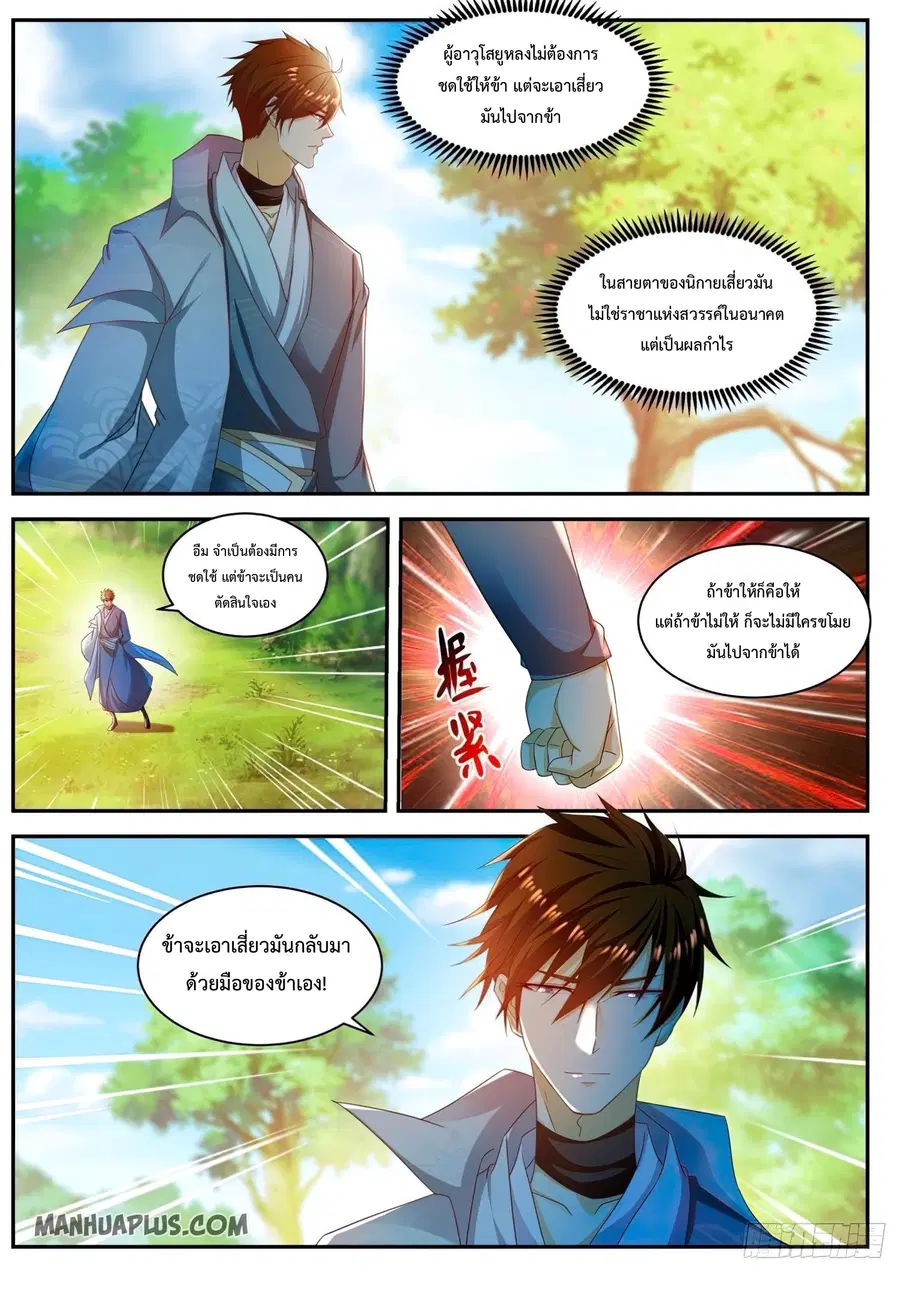 Rebirth Of The Urban Immortal Cultivator ตอนที่ 502 หน้า 12