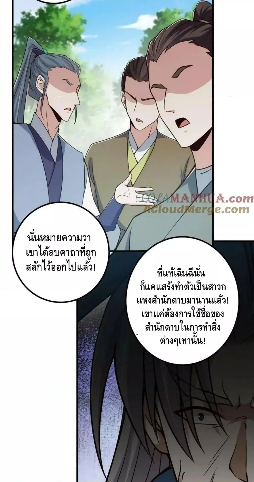 Keep A Low Profile ตอนที่ 222 หน้า 38