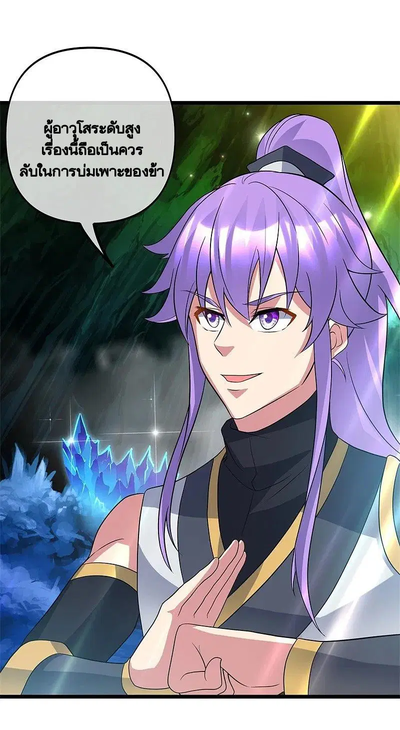 Peerless Battle Spirit ตอนที่ 397 หน้า 44