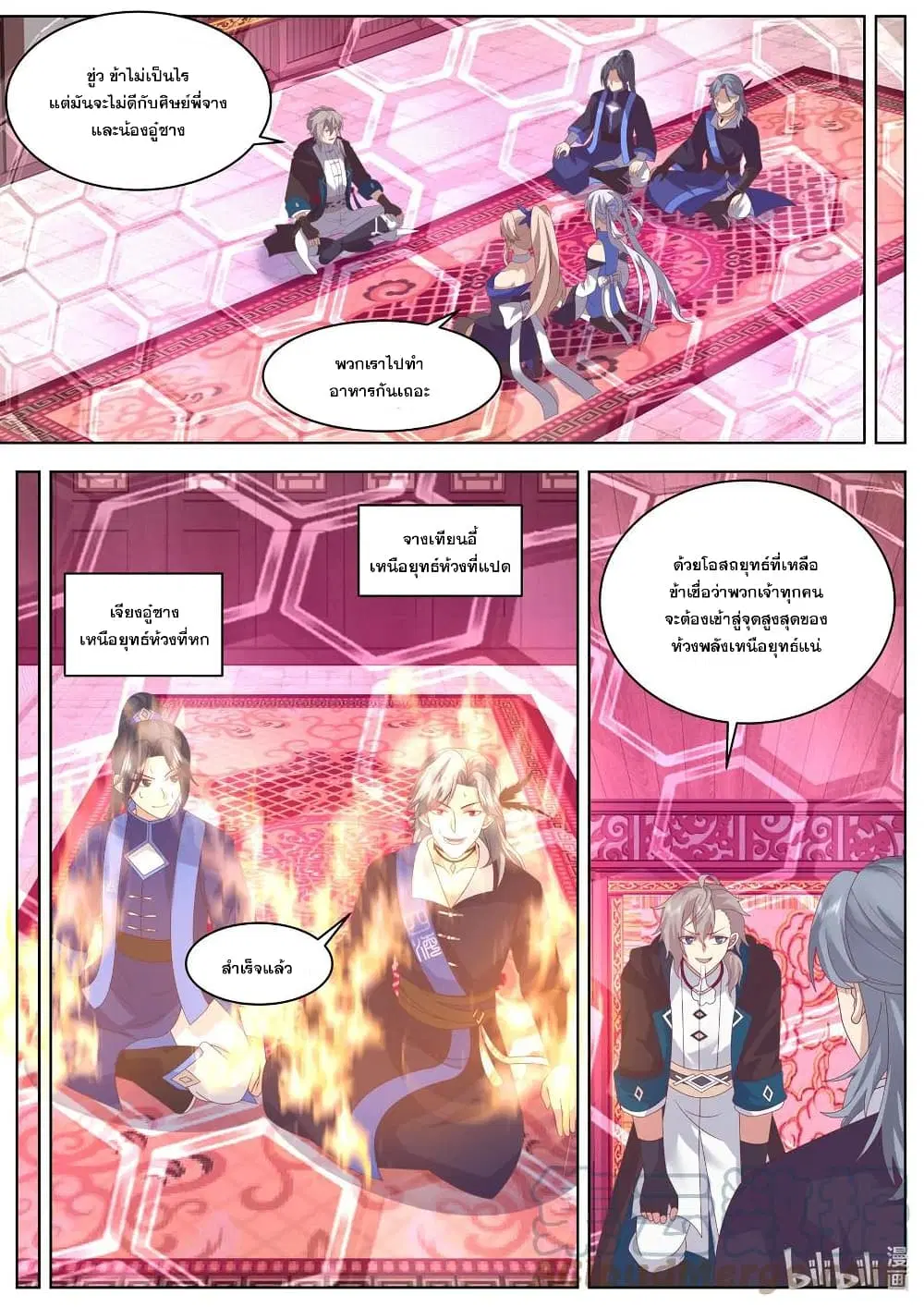 Martial God Asura ตอนที่ 492 หน้า 4