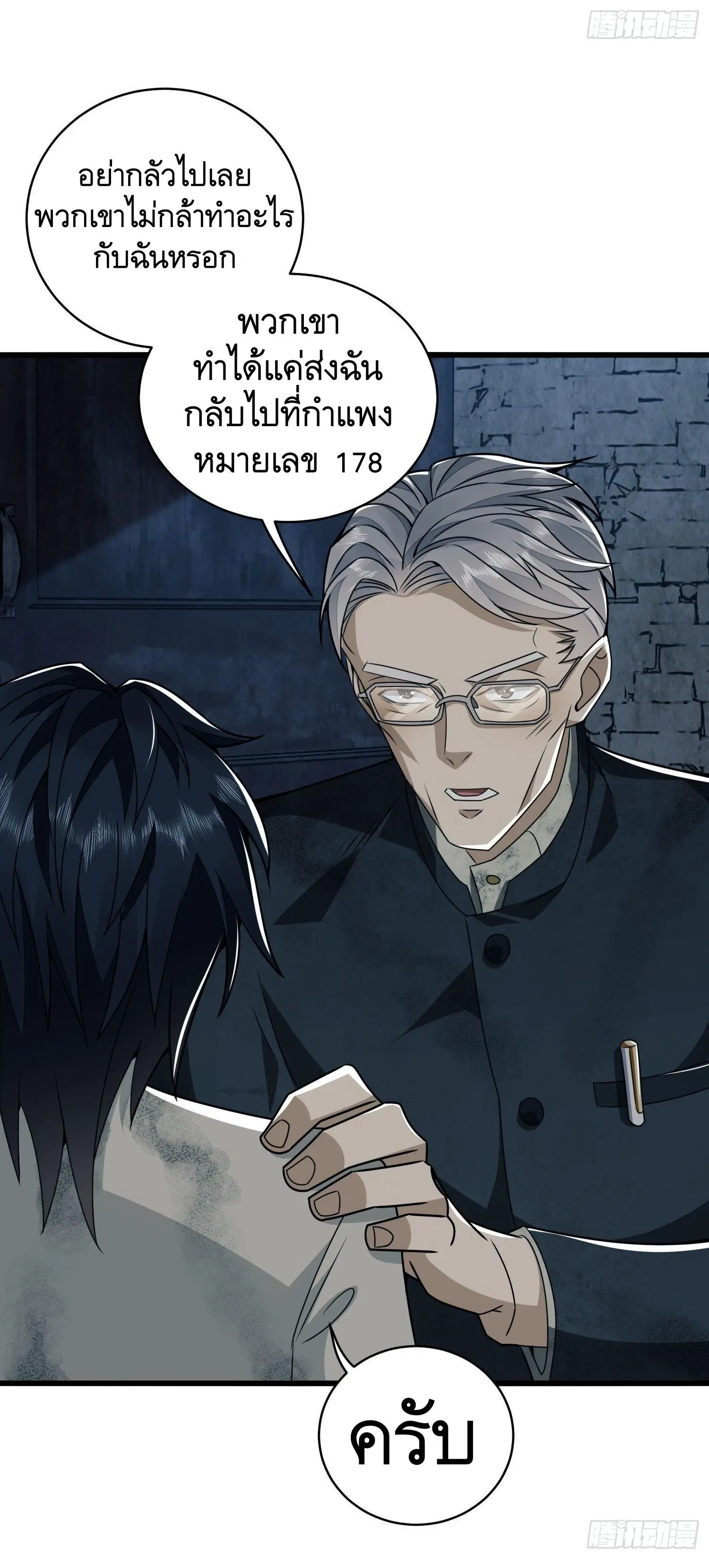 The First Order ตอนที่ 38 หน้า 27