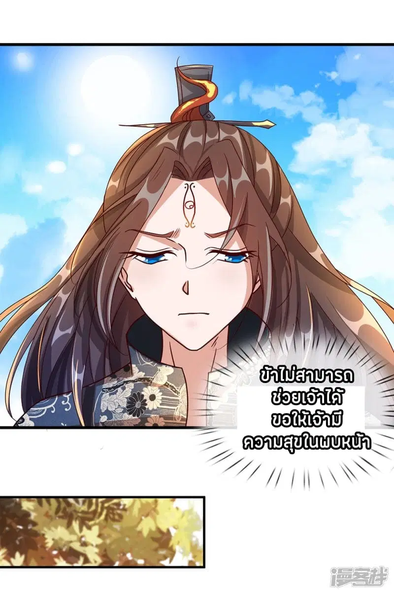Sky Sword God ตอนที่ 87 หน้า 18