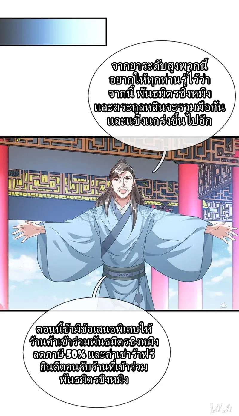 Sky Sword God ตอนที่ 46 หน้า 22