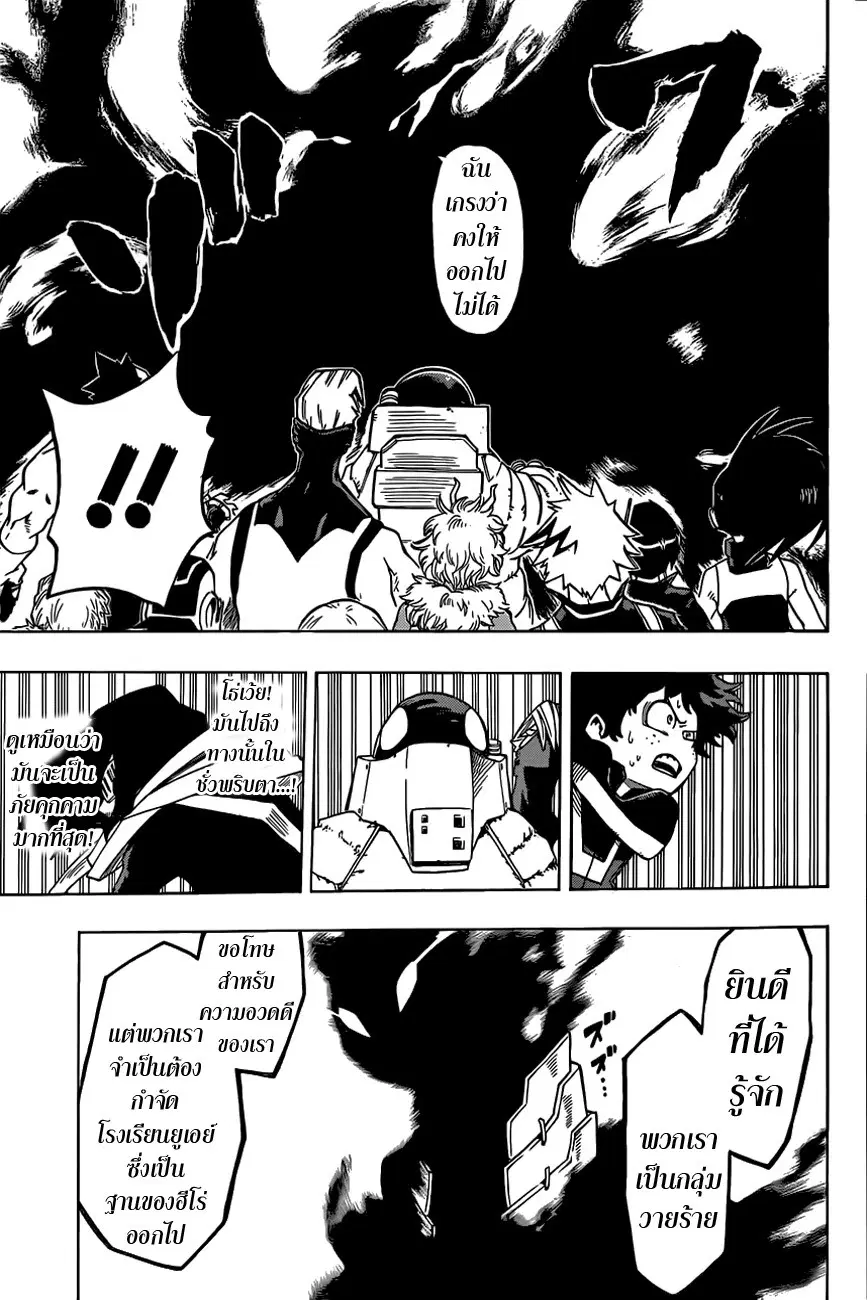 My Hero Academia ตอนที่ 14 หน้า 9