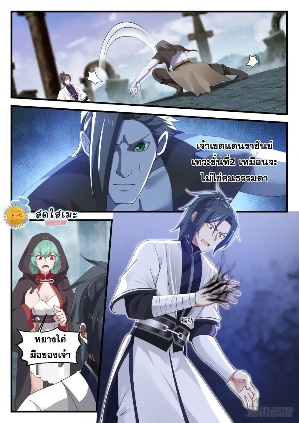 Martial Peak ตอนที่ 1196 หน้า 13