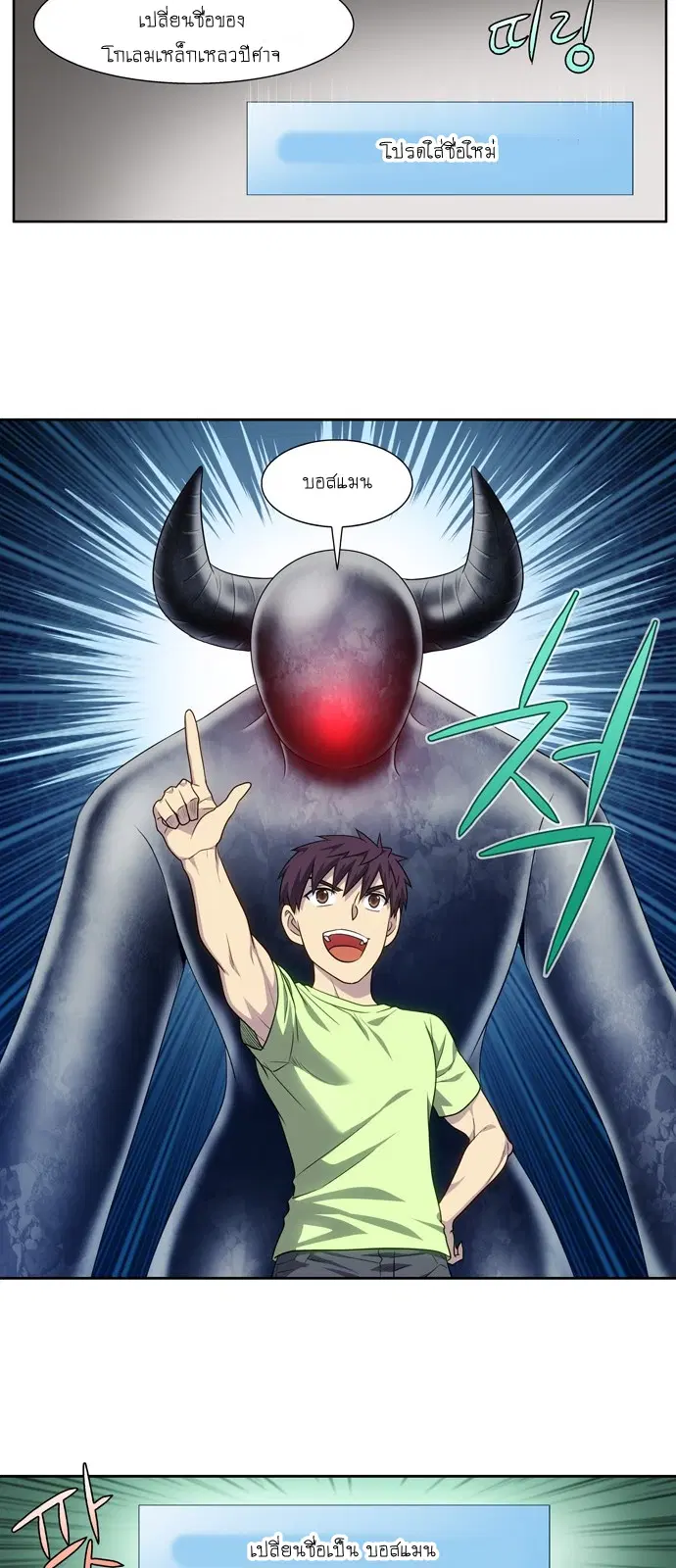 The Gamer ตอนที่ 307 หน้า 13
