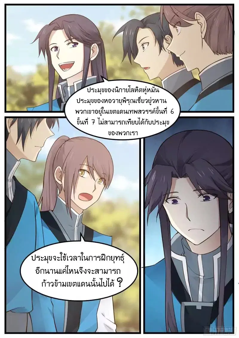 Martial Peak ตอนที่ 34 หน้า 13