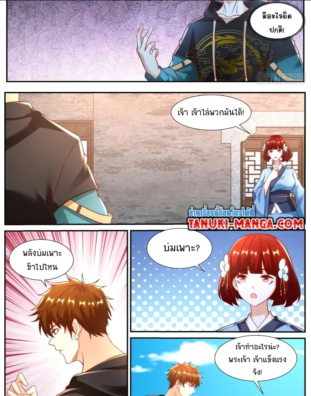 Rebirth Of The Urban Immortal Cultivator ตอนที่ 927 หน้า 4