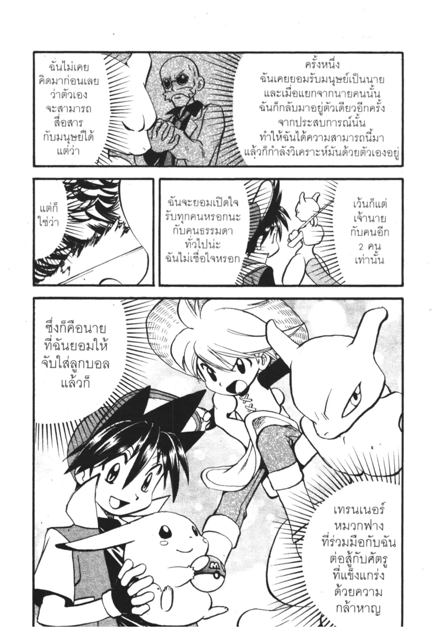 Pokémon ตอนที่ 284 หน้า 17