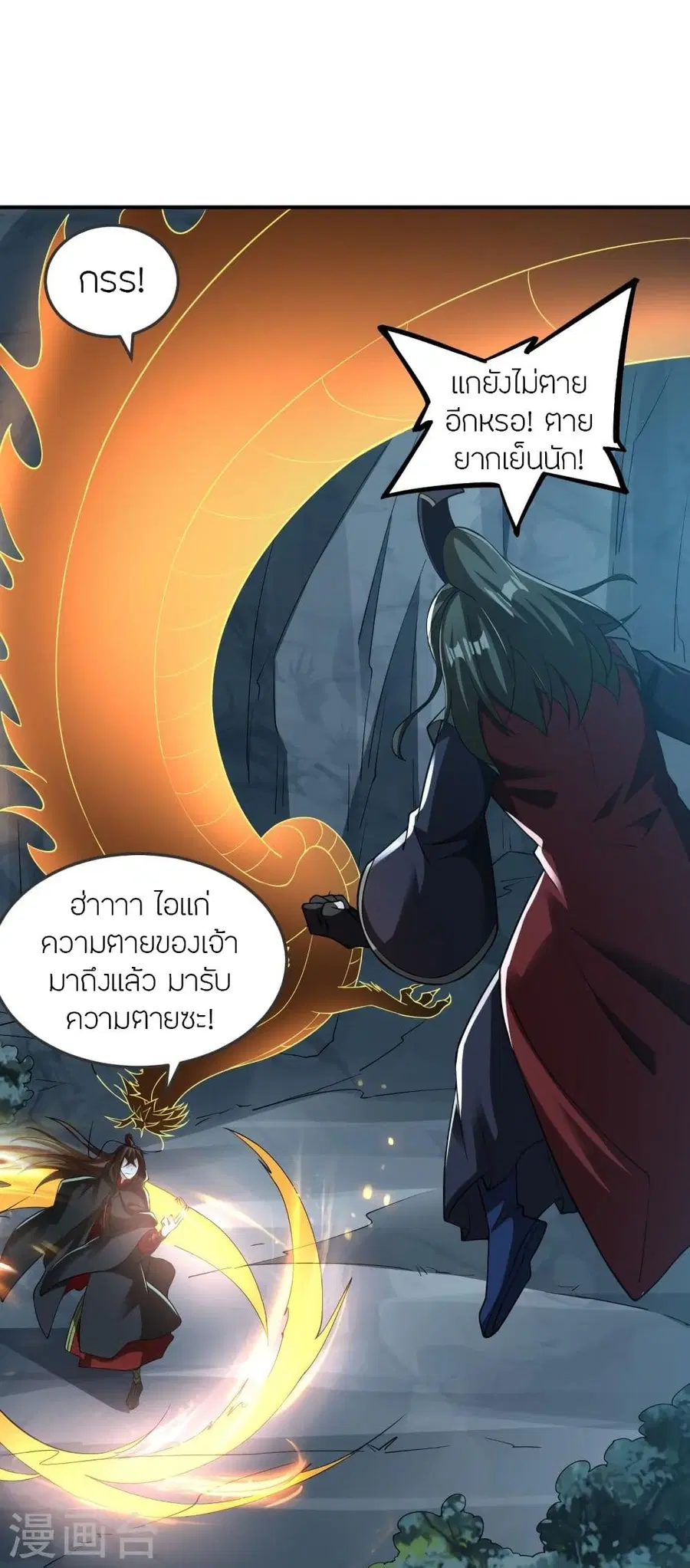 Banished Disciple’s Counterattack ราชาอมตะผู้ถูกขับไล่ ตอนที่ 305 หน้า 57