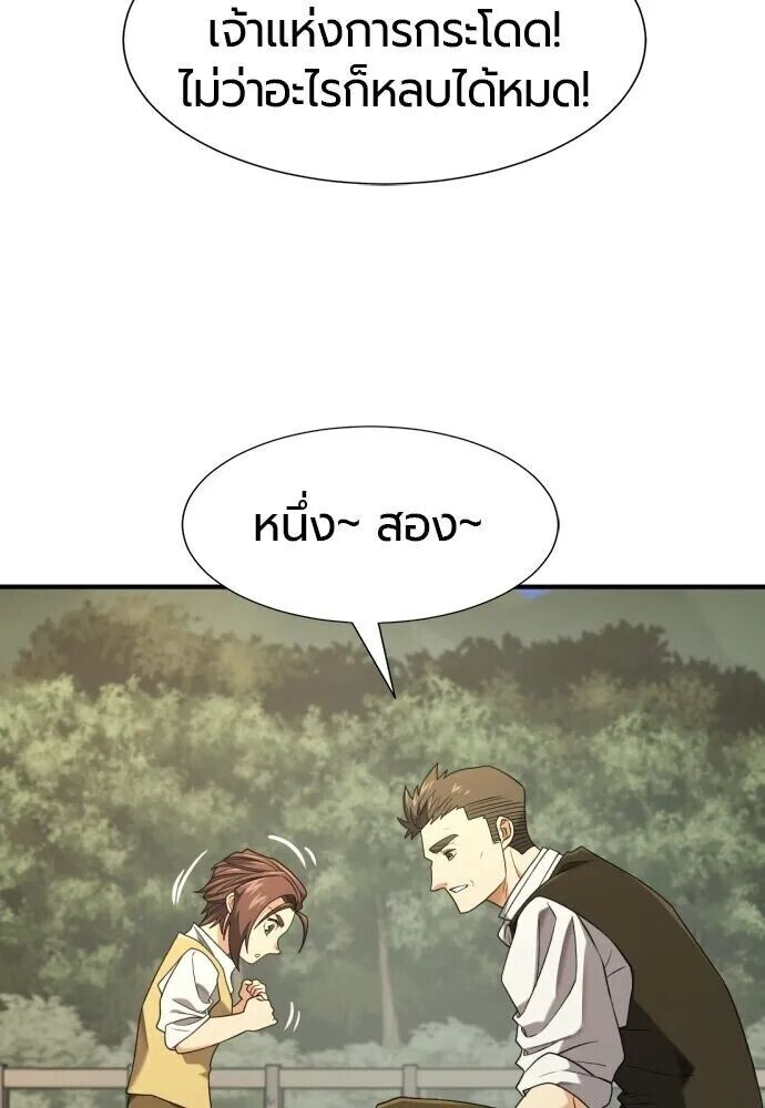 The World’s Best Engineer ยอดสถาปนิกผู้พิทักษ์อาณาจักร ตอนที่ 221 หน้า 70