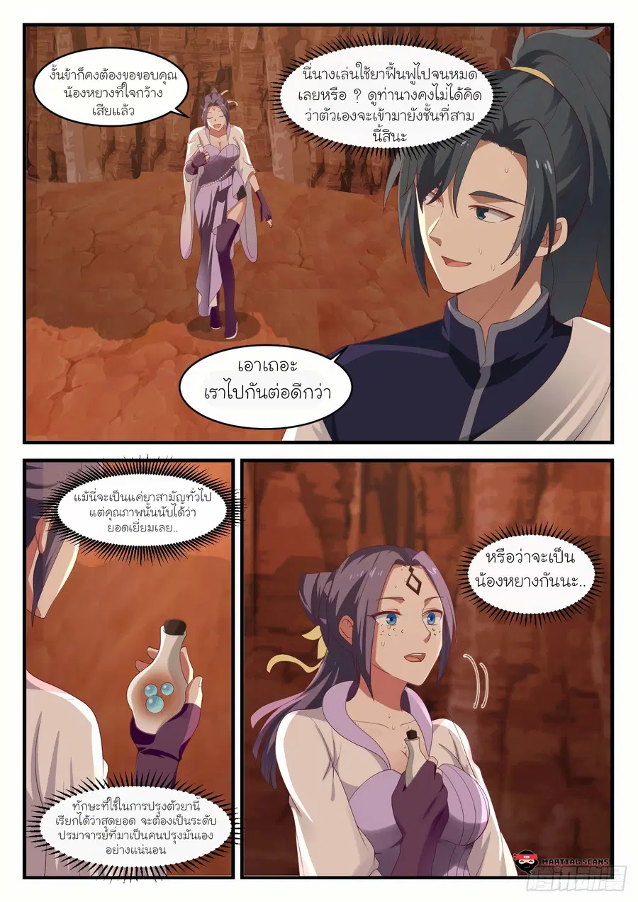 Martial Peak ตอนที่ 1134 หน้า 4