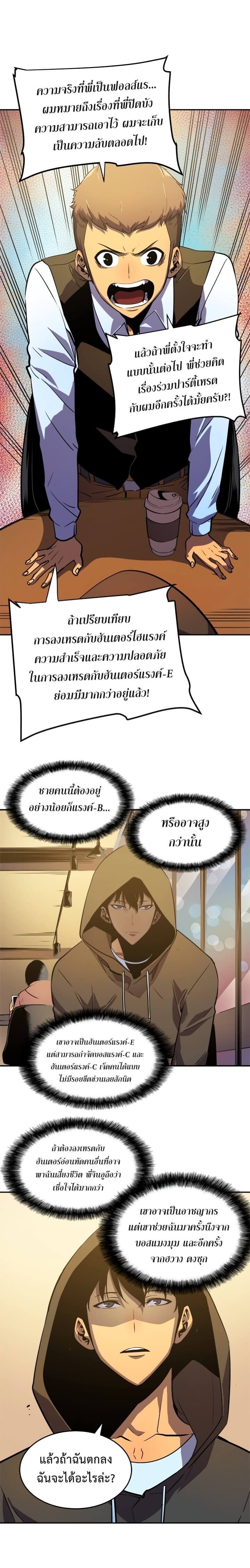 Solo Leveling โซโล่เลเวลลิ่ง ตอนที่ 25 หน้า 15