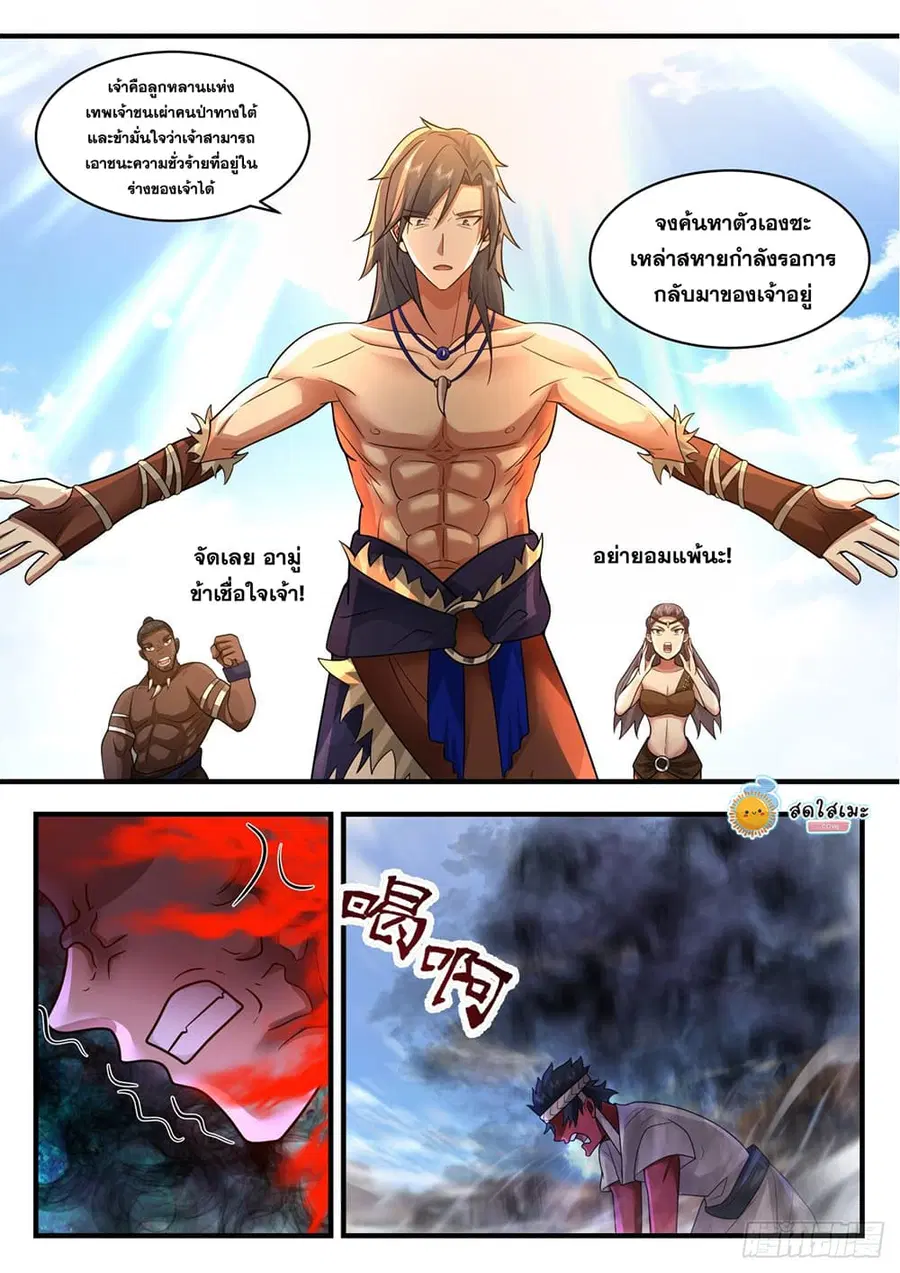 Martial Peak ตอนที่ 2020 หน้า 5