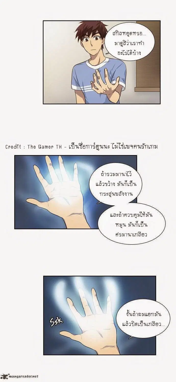 The Gamer ตอนที่ 30 หน้า 17
