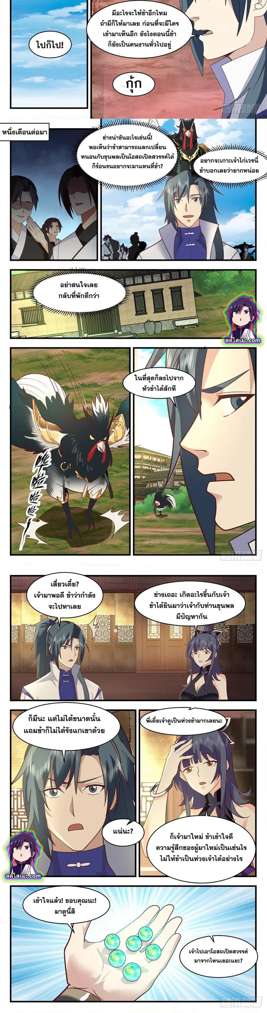 Martial Peak ตอนที่ 2585 หน้า 5