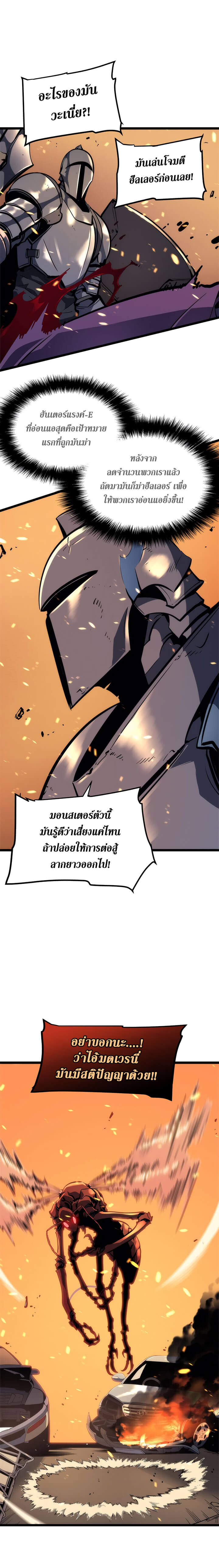 Solo Leveling โซโล่เลเวลลิ่ง ตอนที่ 83 หน้า 6