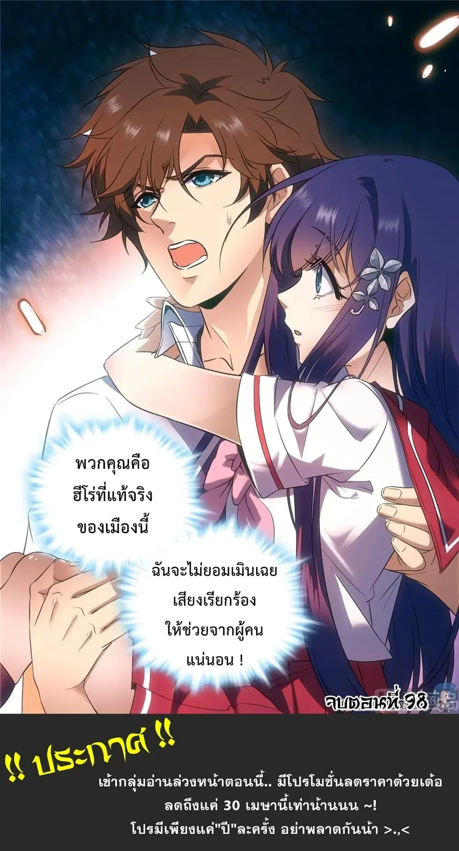 Versatile Mage ตอนที่ 98 หน้า 11