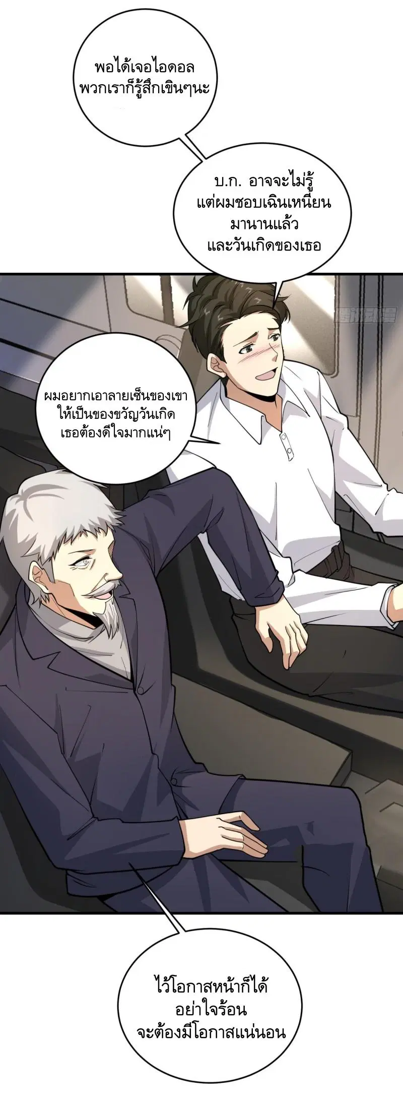 The First Order ตอนที่ 406 หน้า 40