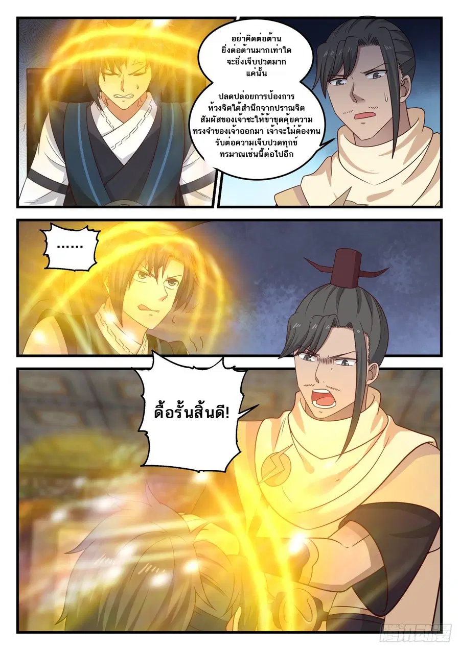 Martial Peak ตอนที่ 647 หน้า 13