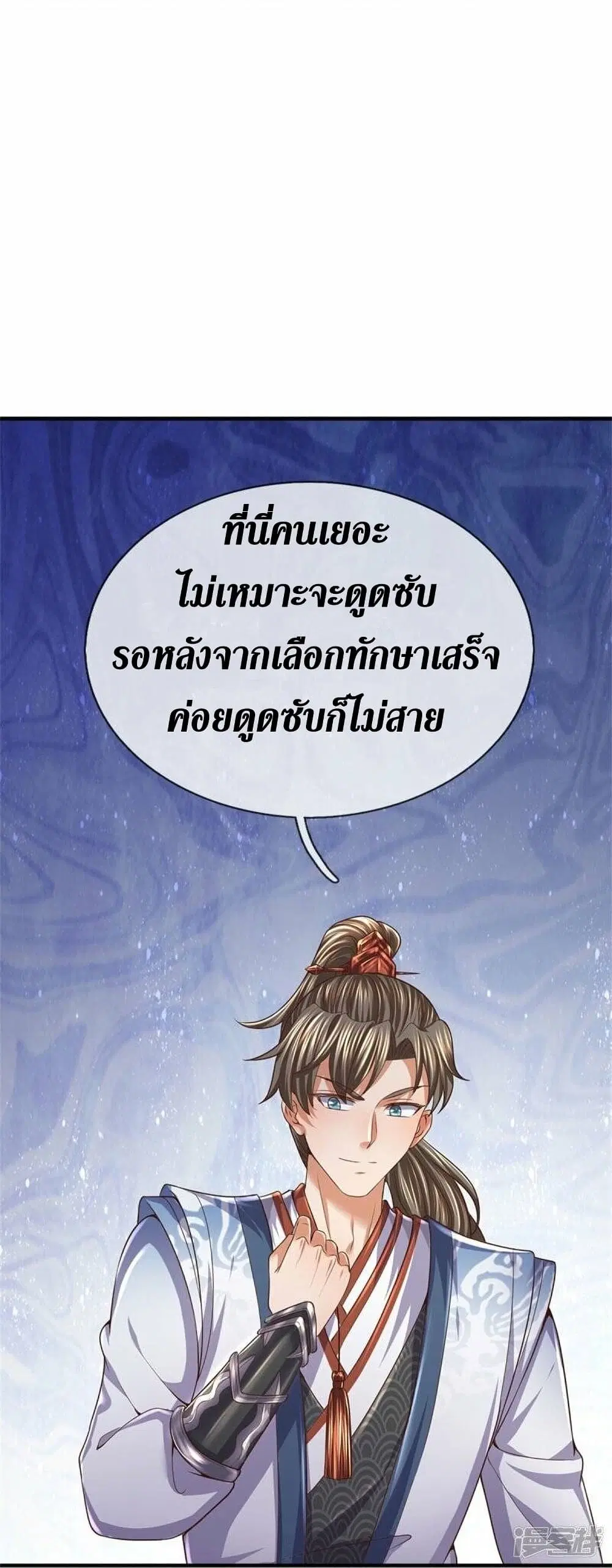 Sky Sword God ตอนที่ 481 หน้า 42