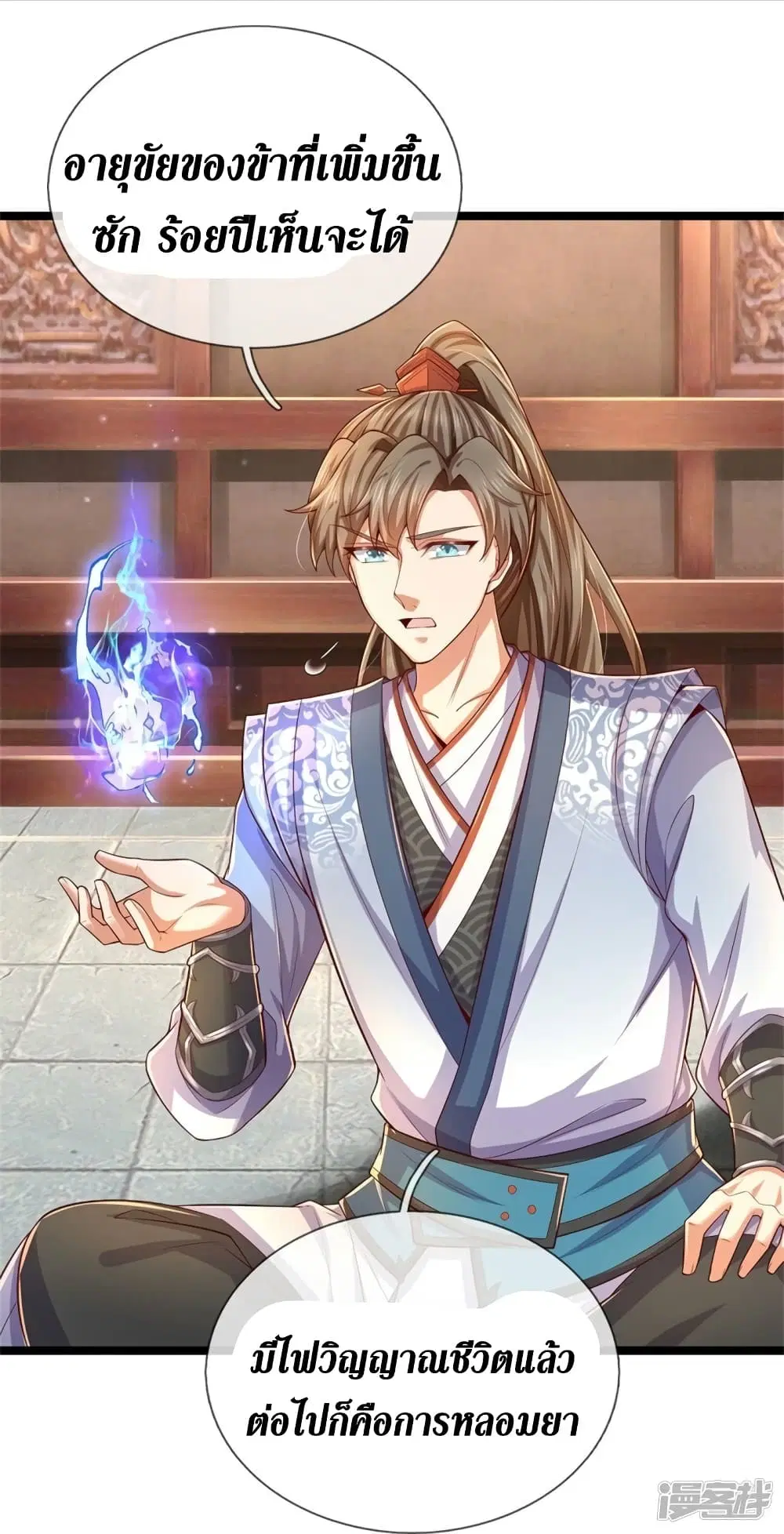 Sky Sword God ตอนที่ 566 หน้า 10