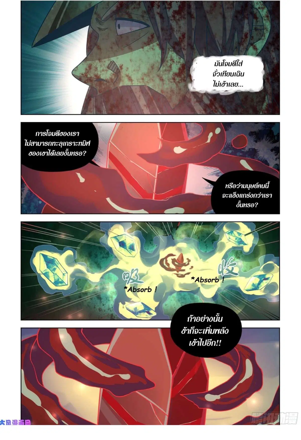 The Last Human ตอนที่ 407 หน้า 11