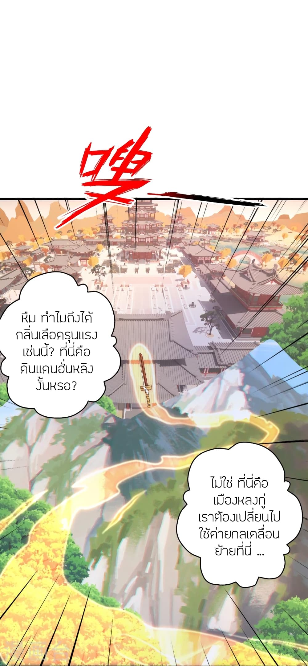 Banished Disciple’s Counterattack ราชาอมตะผู้ถูกขับไล่ ตอนที่ 394 หน้า 11
