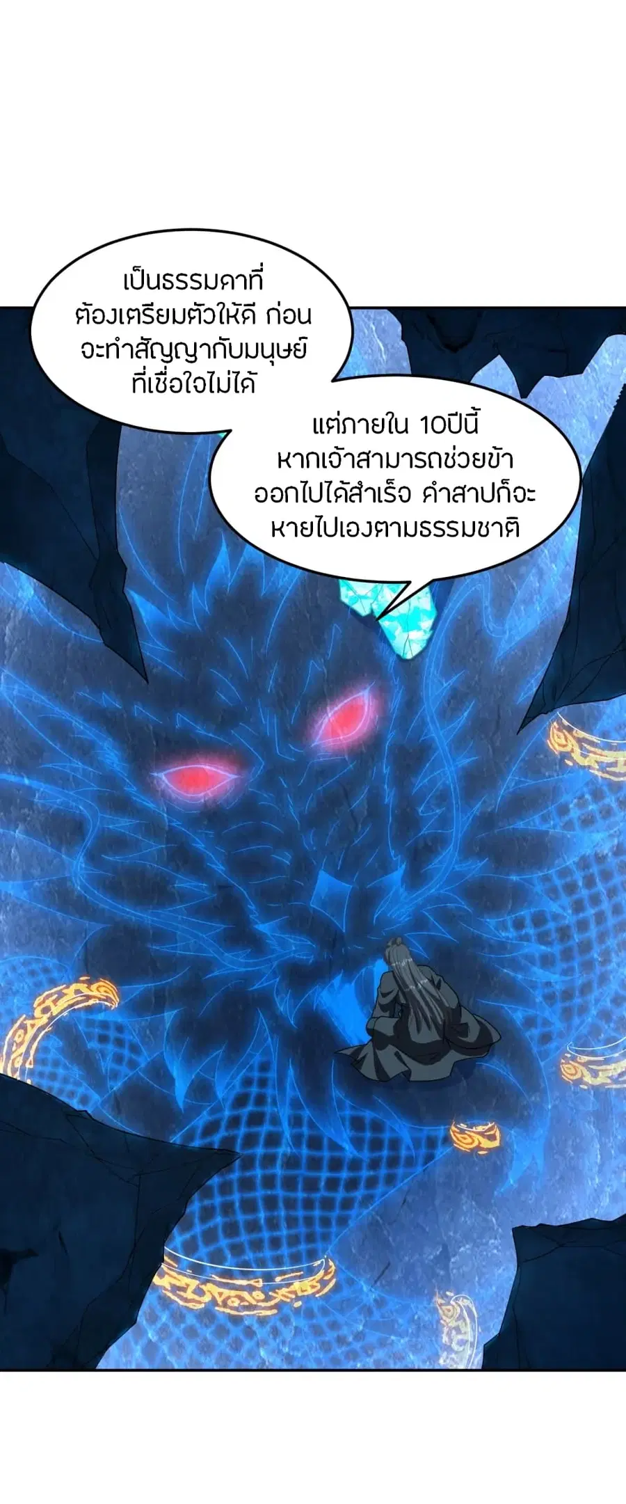 Banished Disciple’s Counterattack ราชาอมตะผู้ถูกขับไล่ ตอนที่ 241 หน้า 36