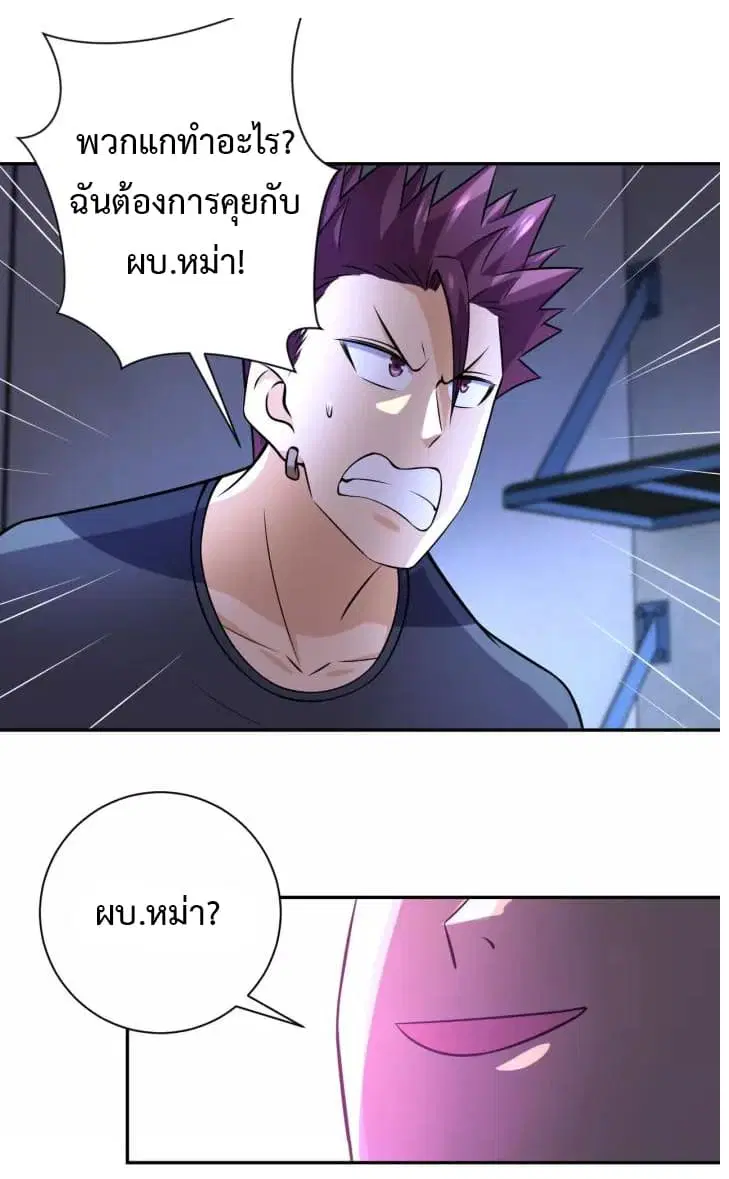 Apocalyptic Super System ตอนที่ 46 หน้า 4