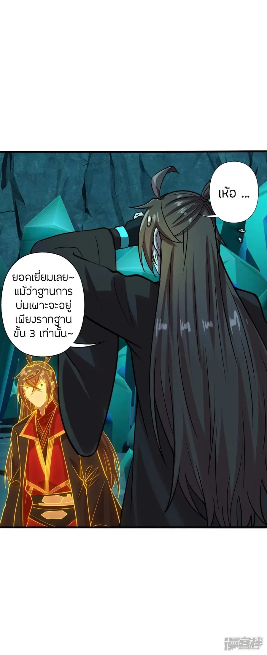 Banished Disciple’s Counterattack ราชาอมตะผู้ถูกขับไล่ ตอนที่ 242 หน้า 3