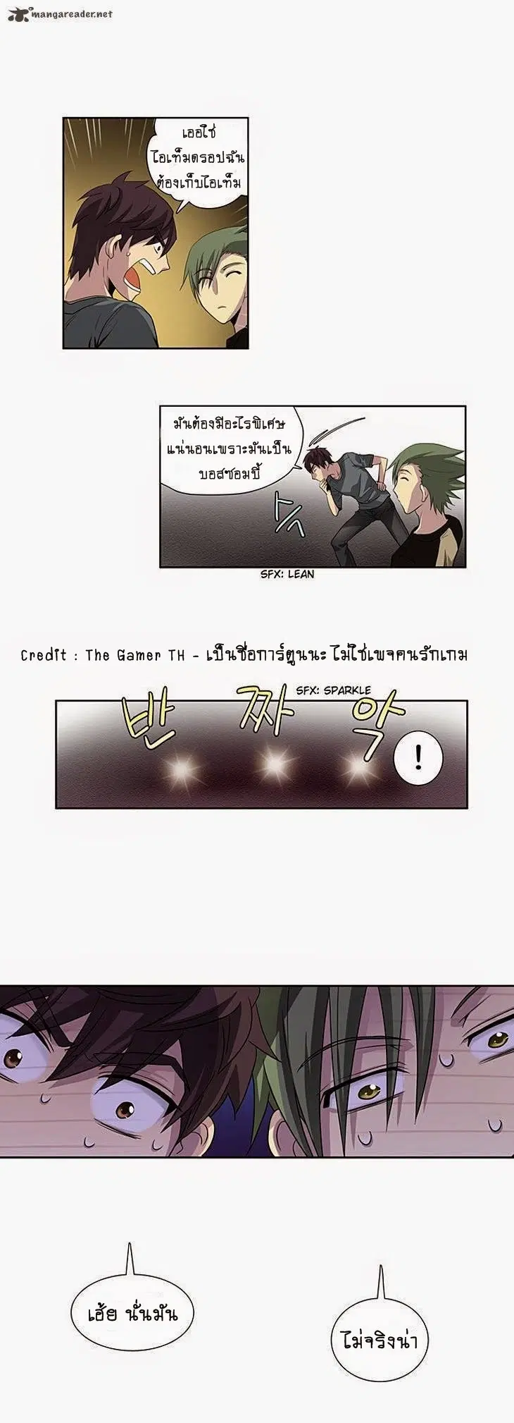 The Gamer ตอนที่ 20 หน้า 5