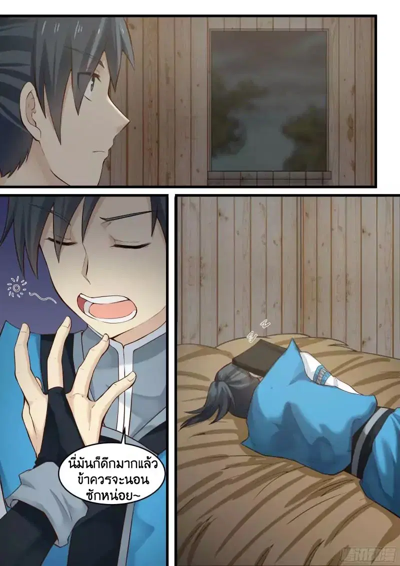 Martial Peak ตอนที่ 9 หน้า 6