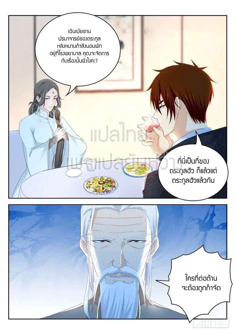 Rebirth Of The Urban Immortal Cultivator ตอนที่ 262 หน้า 6
