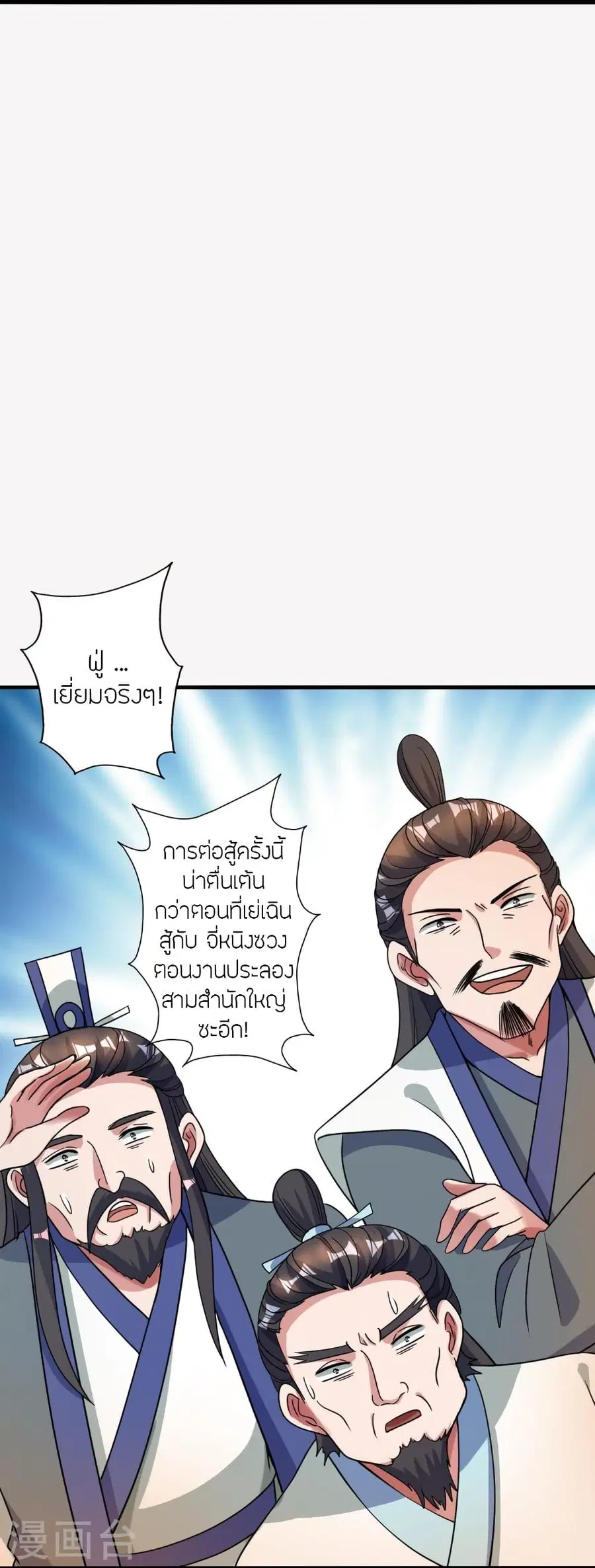 Banished Disciple’s Counterattack ราชาอมตะผู้ถูกขับไล่ ตอนที่ 311 หน้า 43