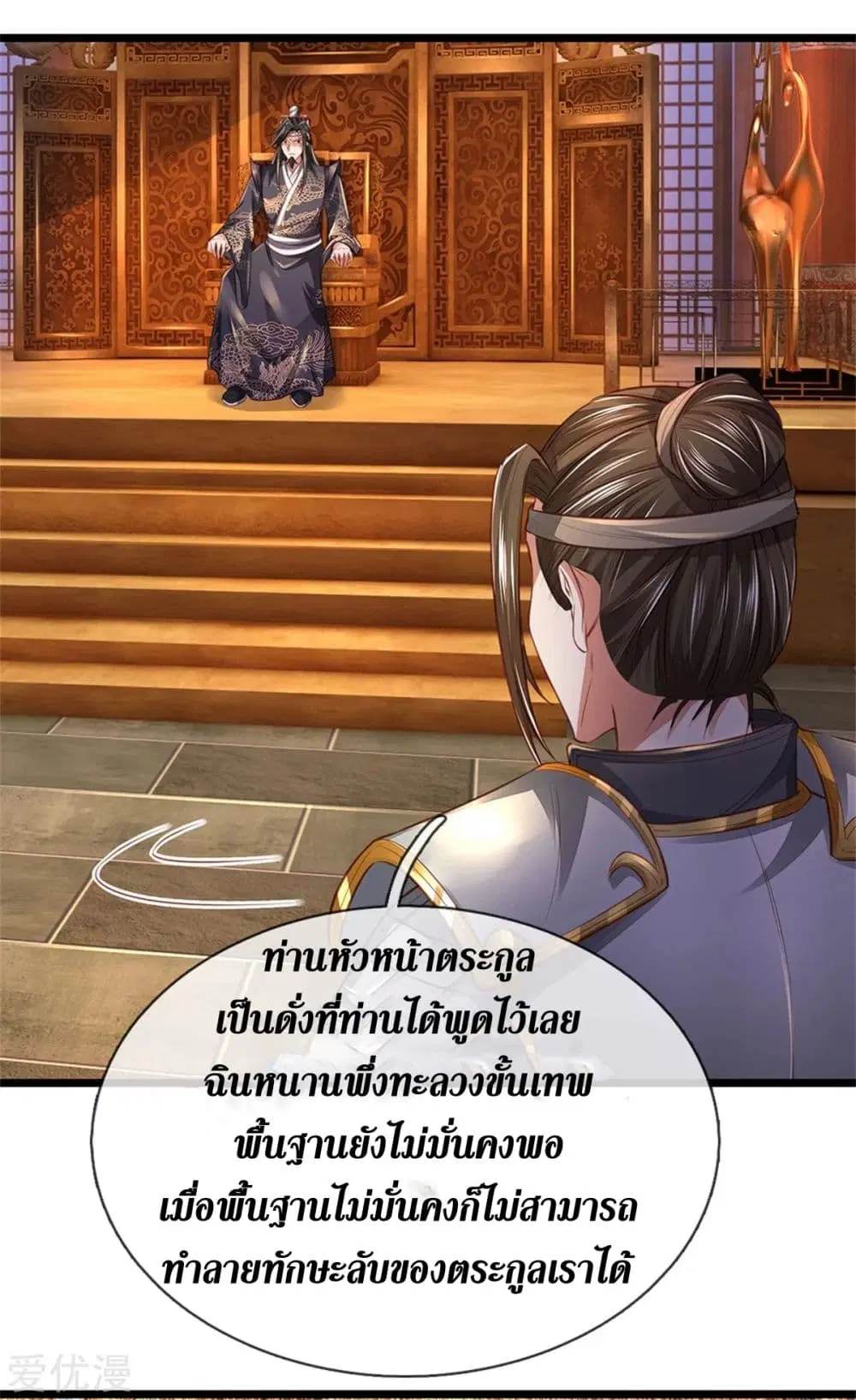 Sky Sword God ตอนที่ 370 หน้า 20