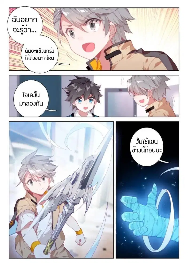 Douluo Dalu IV: Zhongji Douluo ตอนที่ 51 หน้า 8