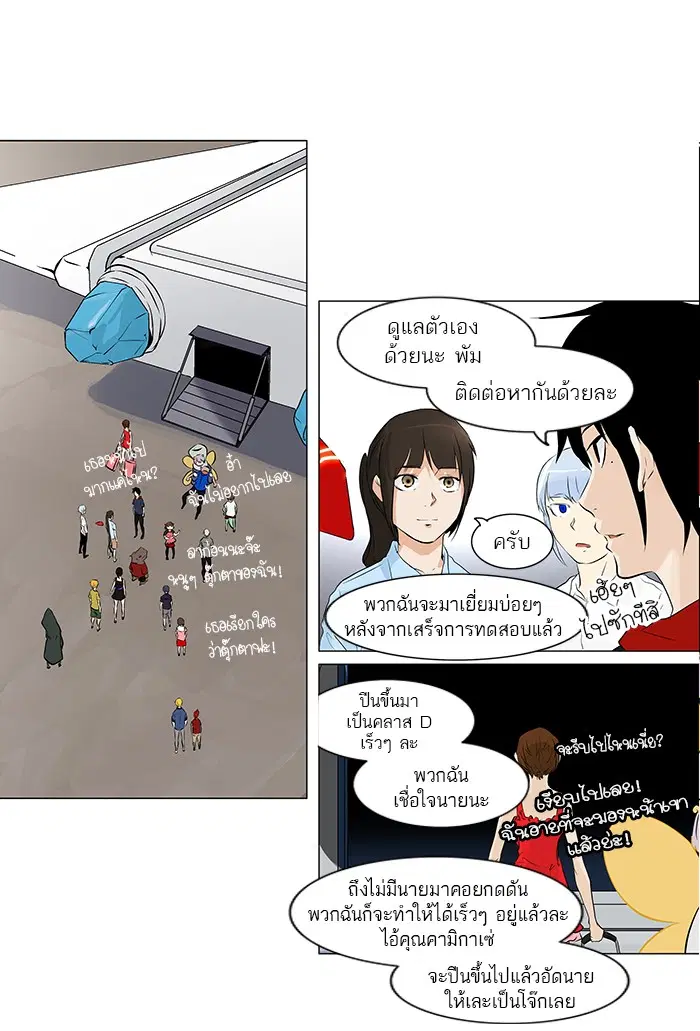 Tower of God ตอนที่ 190 หน้า 33
