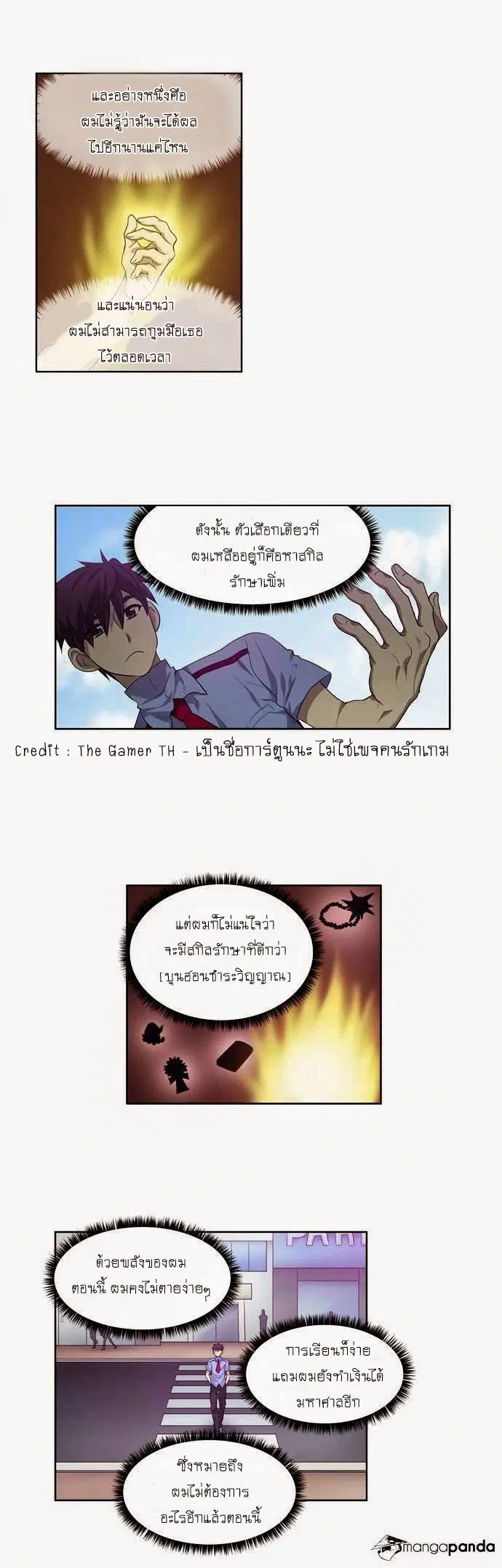 The Gamer ตอนที่ 56 หน้า 14