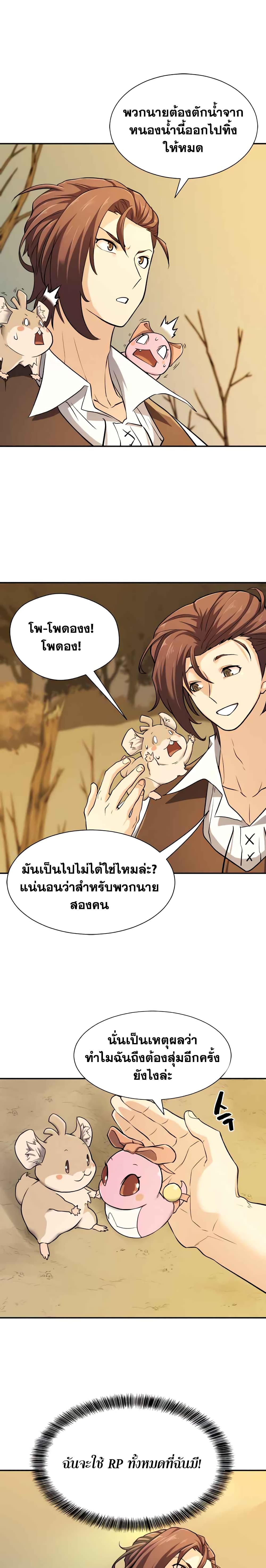 The World’s Best Engineer ยอดสถาปนิกผู้พิทักษ์อาณาจักร ตอนที่ 19 หน้า 20