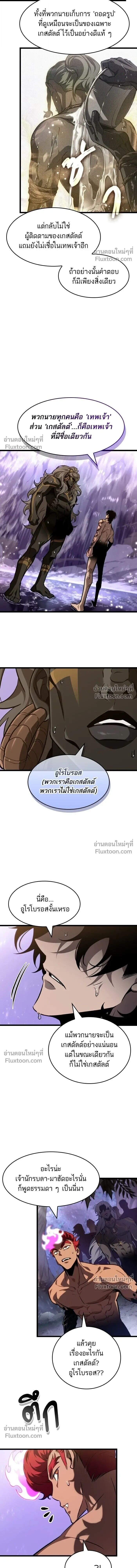 The World After the end โลกหลังการล่มสลาย ตอนที่ 197 หน้า 14