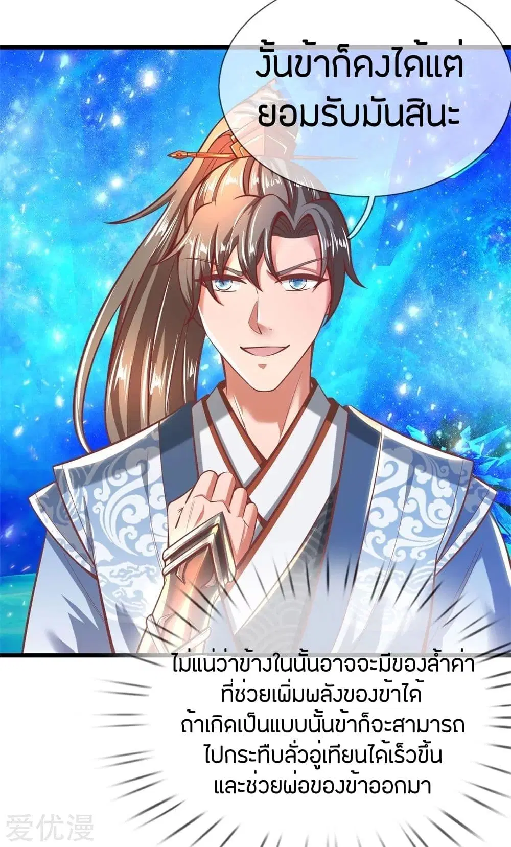 Sky Sword God ตอนที่ 262 หน้า 4