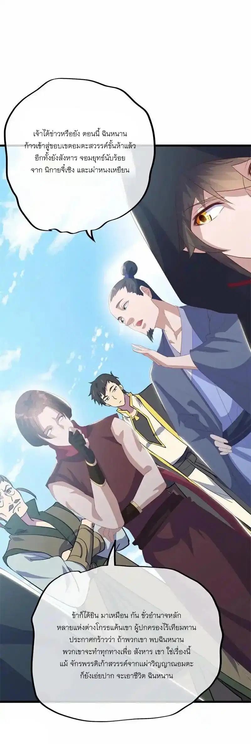 Peerless Battle Spirit ตอนที่ 716 หน้า 60