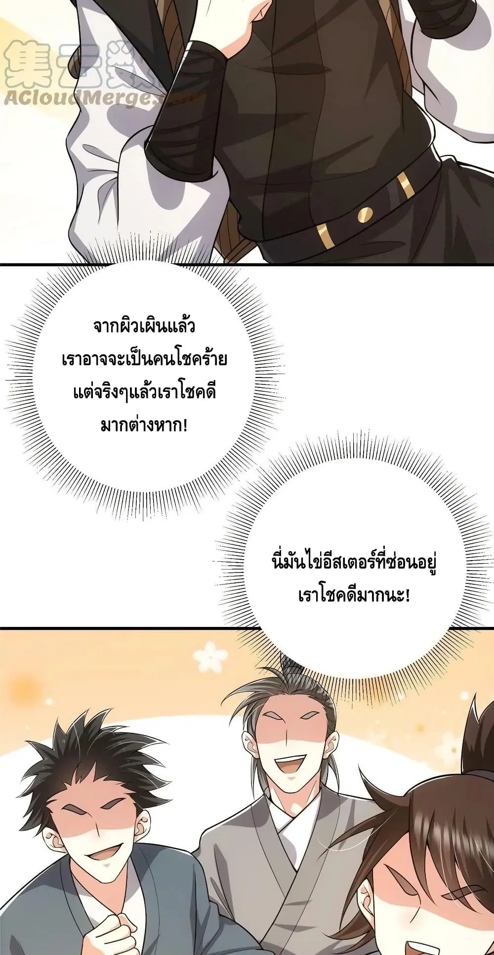Keep A Low Profile ตอนที่ 116 หน้า 30