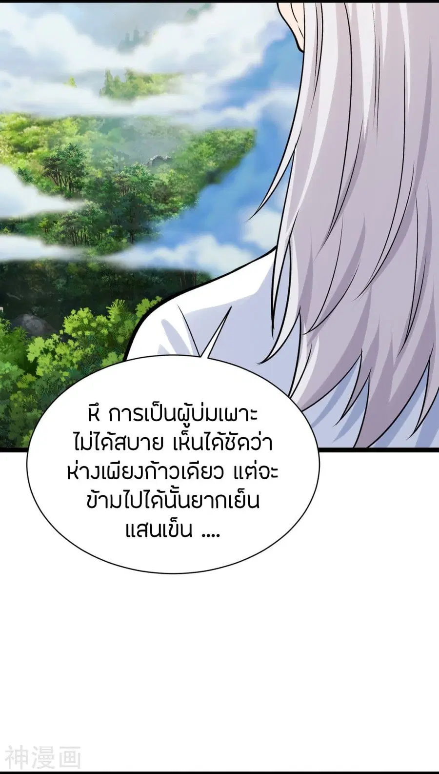 Banished Disciple’s Counterattack ราชาอมตะผู้ถูกขับไล่ ตอนที่ 235 หน้า 8