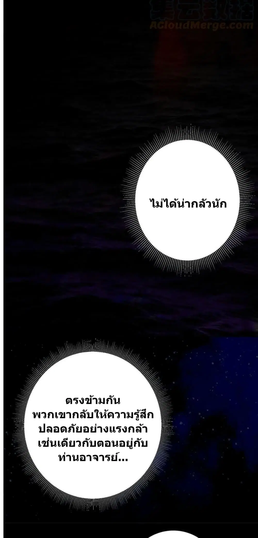 Keep A Low Profile ตอนที่ 130 หน้า 30
