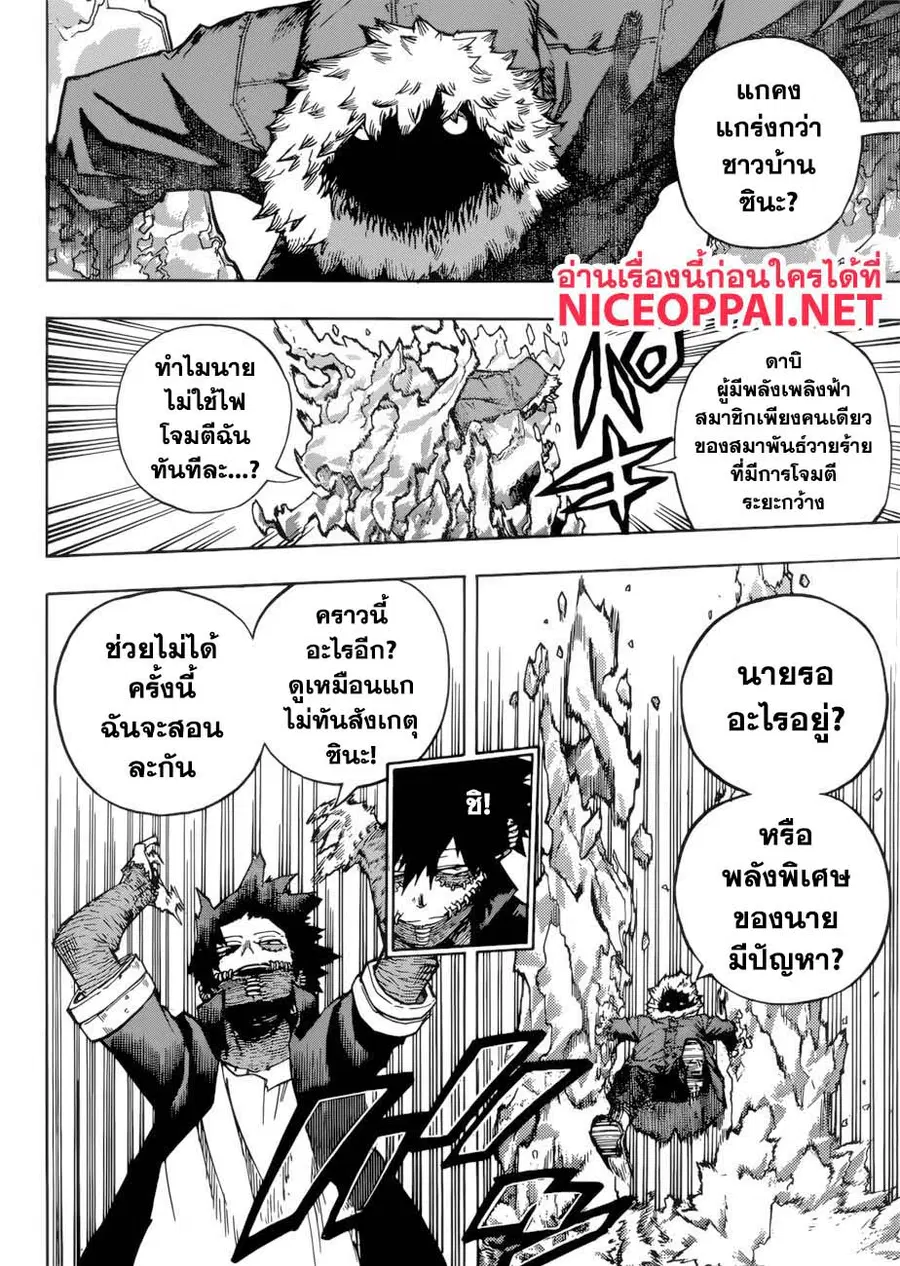 My Hero Academia ตอนที่ 228 หน้า 3