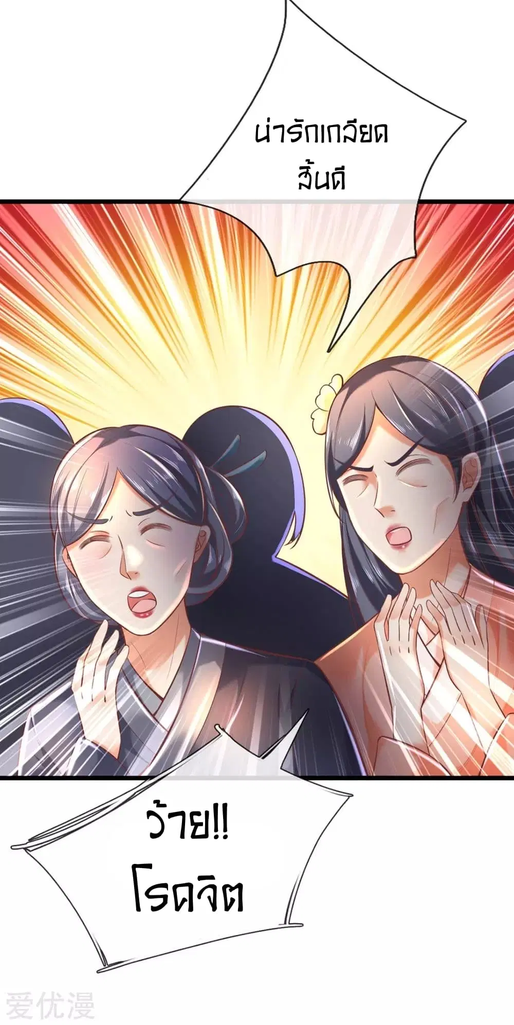 Sky Sword God ตอนที่ 304 หน้า 12